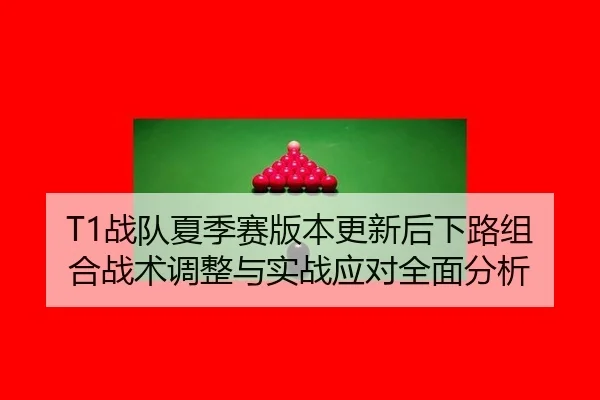 zhan-dui-xia-ji-sai-ban-ben-geng-xin-hou-xia-lu-zu-he-zhan-shu-tiao-zheng-yu-shi-zhan-ying-dui-quan-mian-fen-xi-3-937.jpg