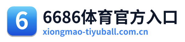 6686体育官方入口 Logo